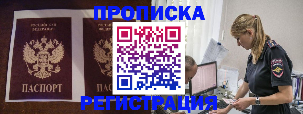 временная регистрация недорого в Азнакаево