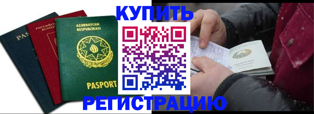 прописка законно в Азнакаево